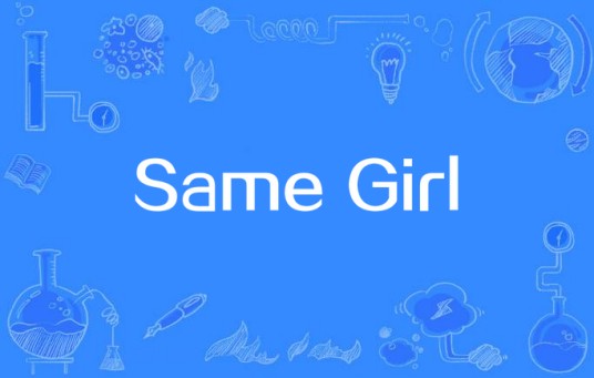 Same Girl（Jennifer Lopez演唱的歌曲）