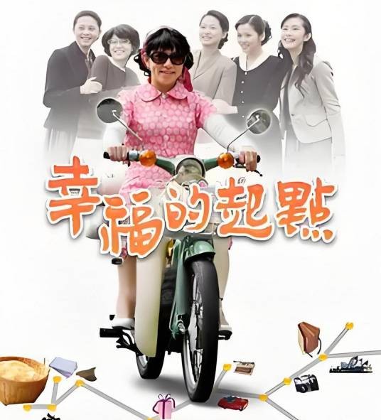 幸福的起点(2009年邓安宁执导的电视剧)
