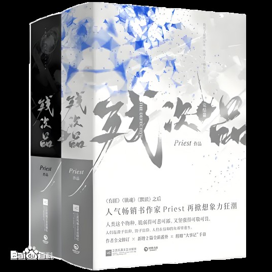 残次品（2018年江苏凤凰文艺出版社出版的图书）