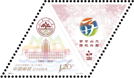 山东大学建校一百二十周年