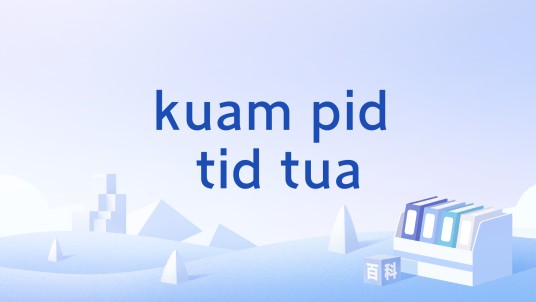 kuam pid tid tua