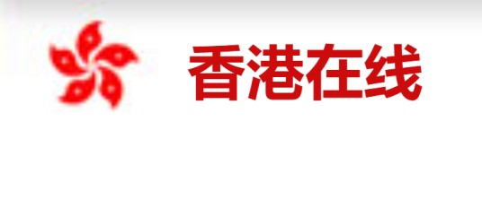 香港在线