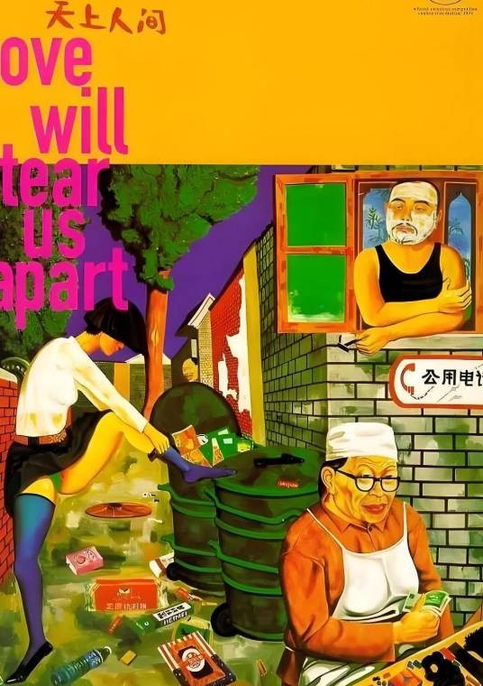 天上人间（1999年余力为执导的剧情电影）
