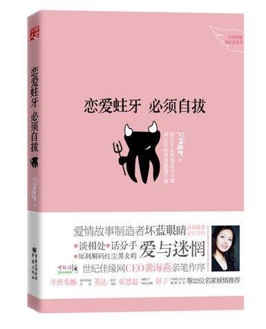 恋爱蛀牙必须自拔
