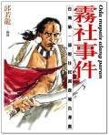 雾社事件（漫画）