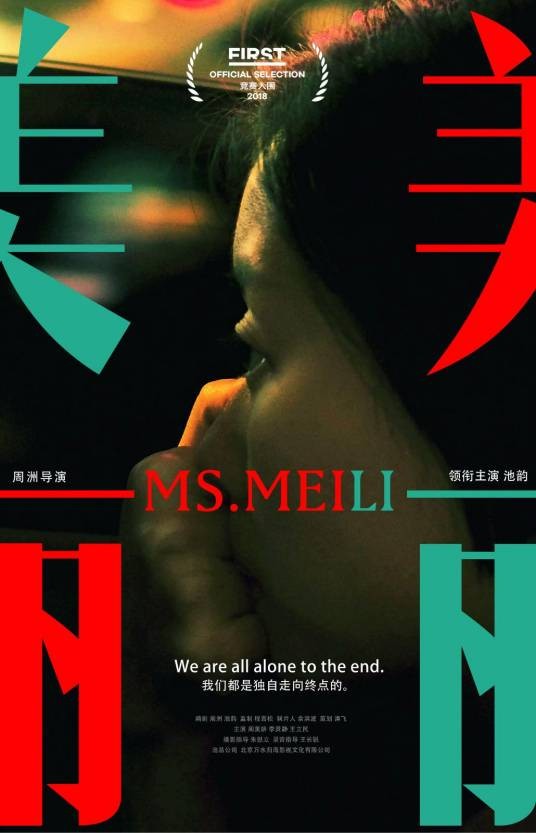 美丽（2018年周洲执导电影）