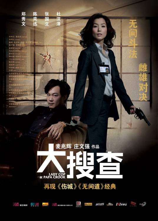 大搜查