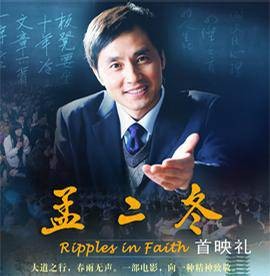 孟二冬（2009年哈斯朝鲁执导的电影）