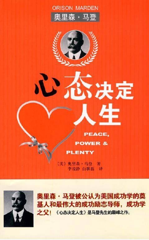 心态决定人生（2010年北京理工大学出版社出版的图书）