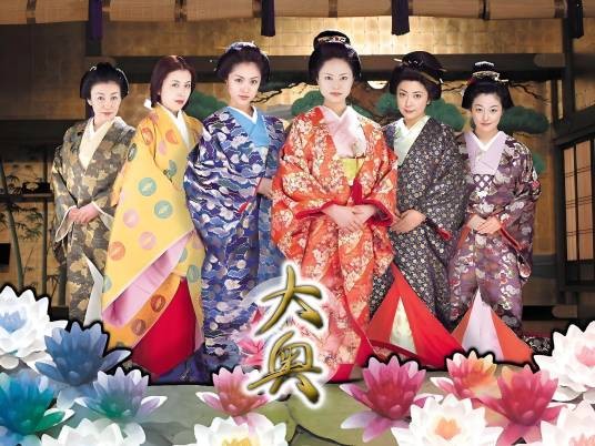 大奥华之乱