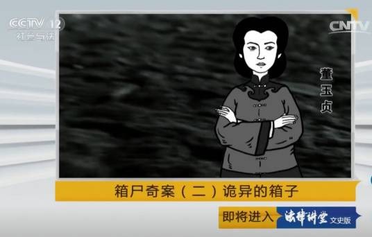 天津民国八大奇案之箱尸奇案