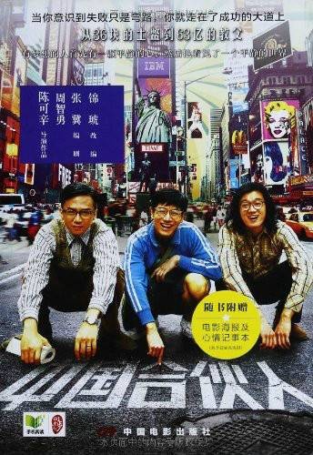 中国合伙人(2013年中国电影出版社出版的创业题材小说)