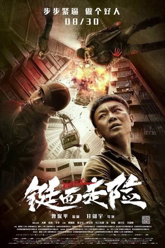 铤而走险(2019年甘剑宇执导电影)