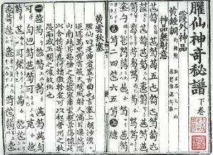 古琴谱