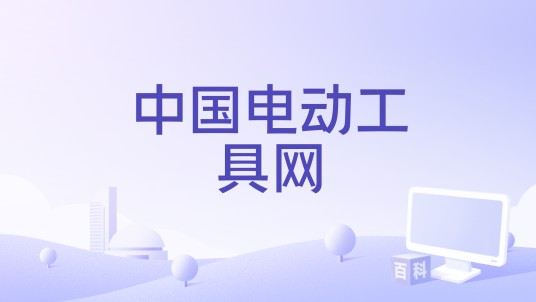 中国电动工具网