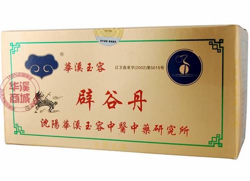 华溪辟谷丹