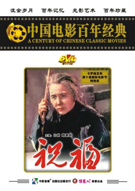 祝福(1956年桑弧导演电影)