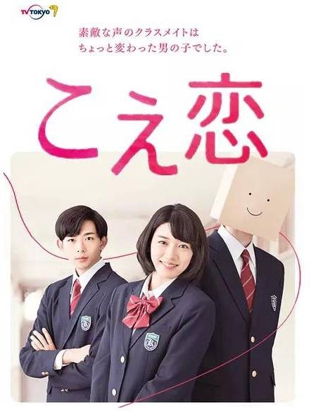 声恋（日本2016年永野芽郁主演电视剧）