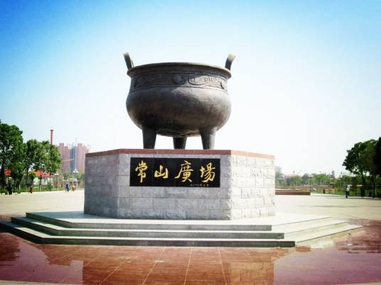 元氏县