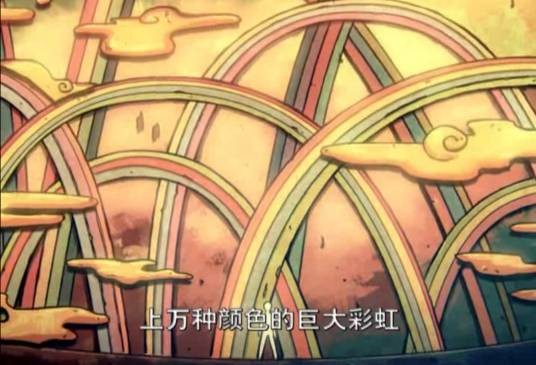 彩虹海（动画《星游记》中的地点）