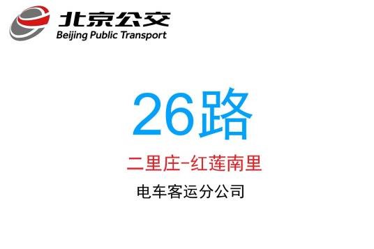 北京公交26路