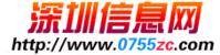 深圳信息网