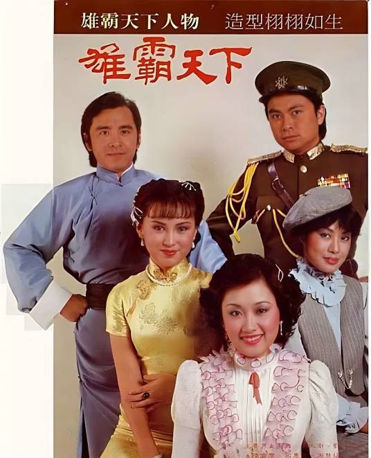 雄霸天下(姜大卫主演电视剧)