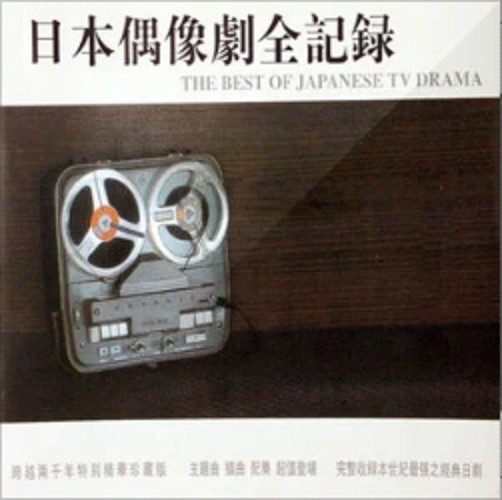 《恶作剧之吻》主题曲