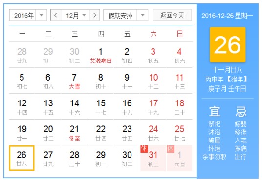 2016年12月26日