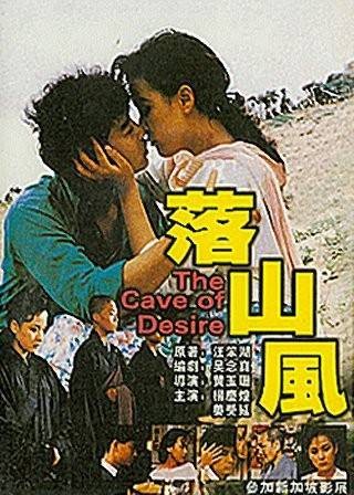 落山风(1988年黄玉珊执导的爱情电影)