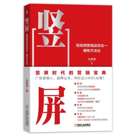 竖屏（2020年1月机械工业出版社出版的图书）
