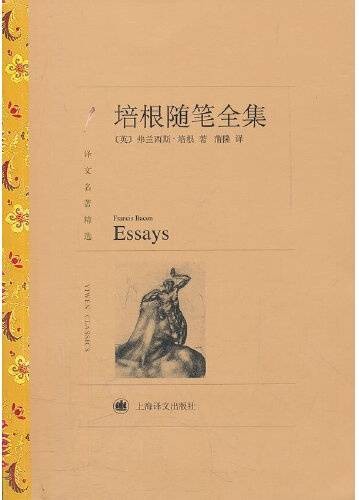 培根随笔全集（2012年上海译文出版社出版的图书）