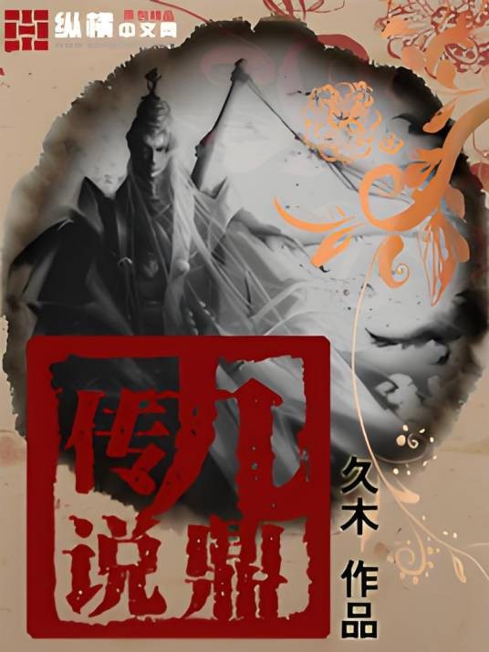 九鼎传说（全）