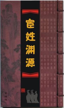 宦姓