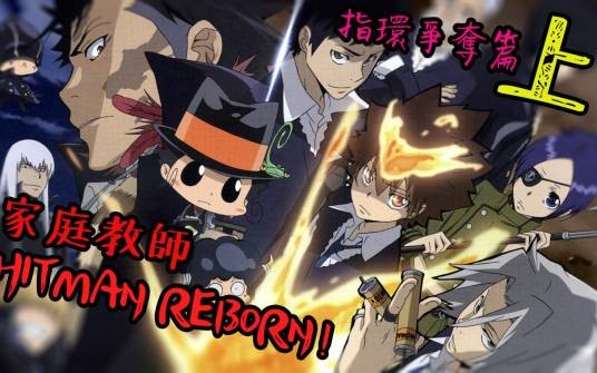 家庭教师HITMAN REBORN!(日本动漫所有的配乐和音乐的总称)
