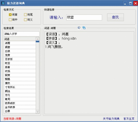 汉语给力大辞典