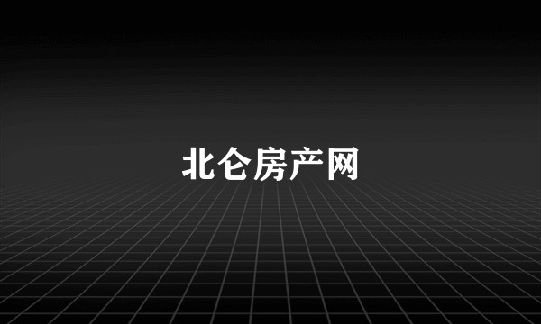 北仑房产网