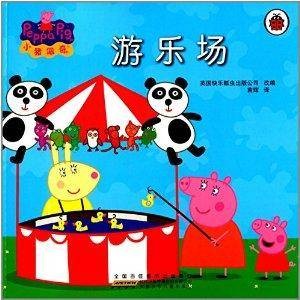 小猪佩奇:游乐场
