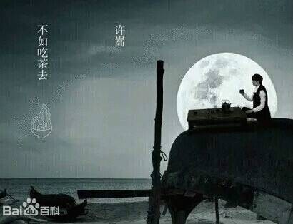 宇宙之大（2014年许嵩演唱歌曲）