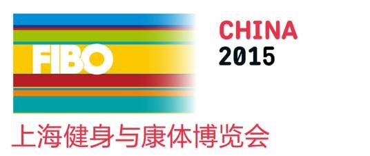 FIBO CHINA健身与康体博览会