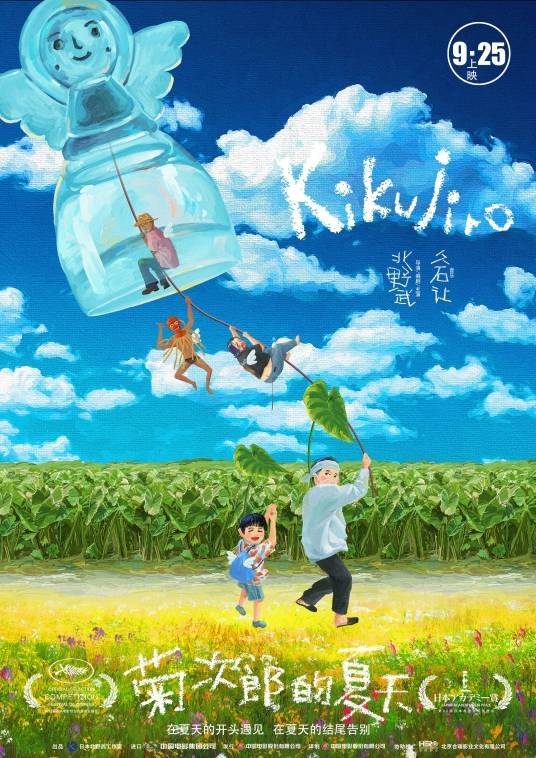 菊次郎的夏天(日本1999年北野武执导的喜剧电影)