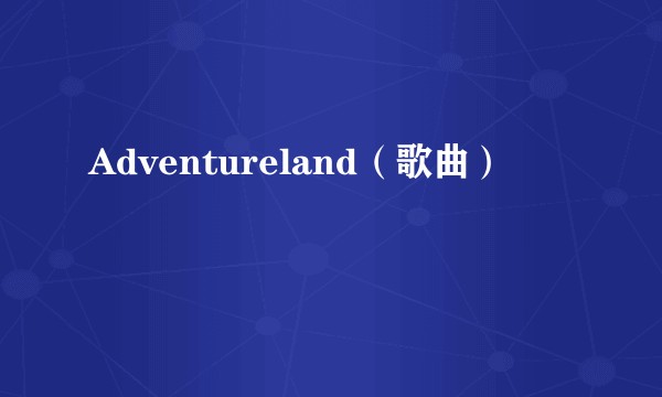 Adventureland(歌曲)