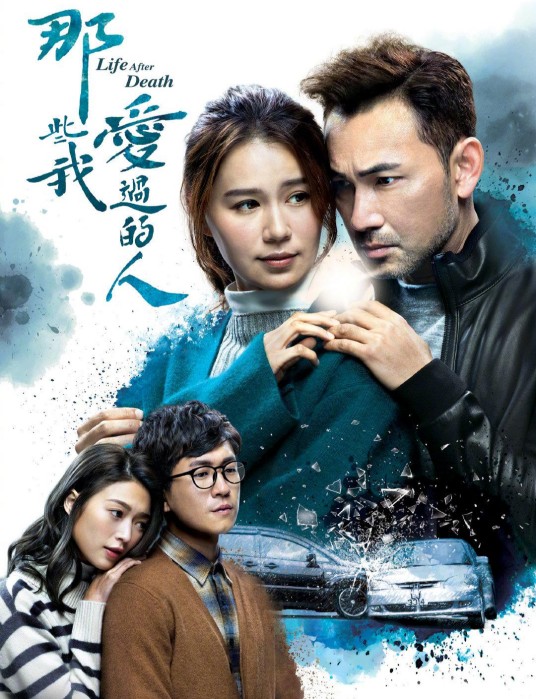 那些我爱过的人