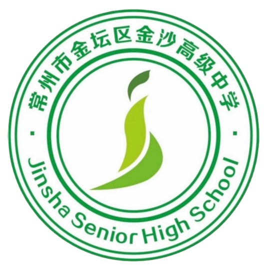 常州市金坛区金沙高级中学
