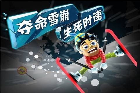 滑雪大冒险