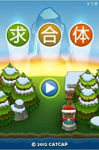求合体