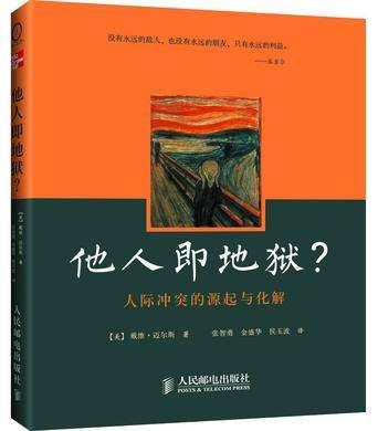 他人即地狱?