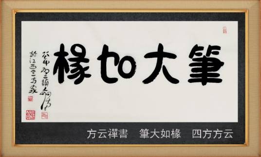 笔大如椽