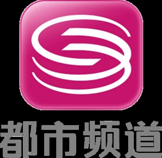 深圳电视台都市频道