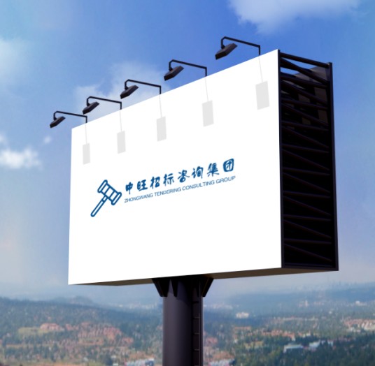 中旺（福建）招标咨询集团有限公司
